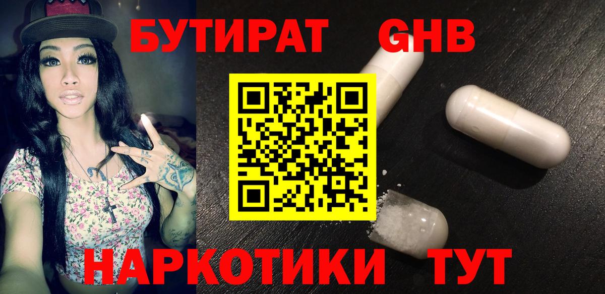 Бутират буратино Ачхой-Мартан