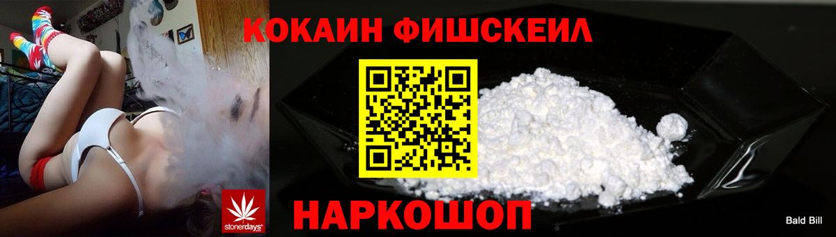 Кокаин FishScale  COCAIN Columbia  Вход с VPN  COCAIN  Ачхой-Мартан 