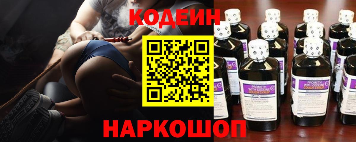 хочу наркоту  Codein напиток Lean (лин)  Вход с VPN  Ачхой-Мартан 