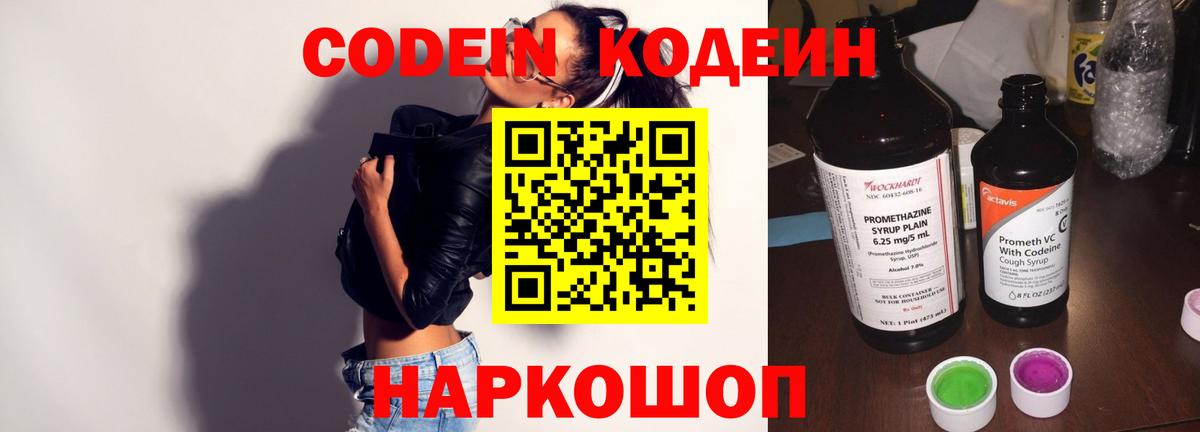 Кодеин напиток Lean (лин) Ачхой-Мартан