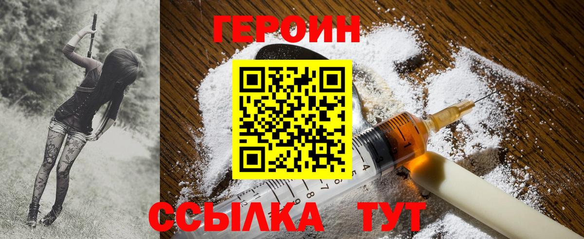 ГЕРОИН белый  Героин  Ачхой-Мартан  Вход с VPN 