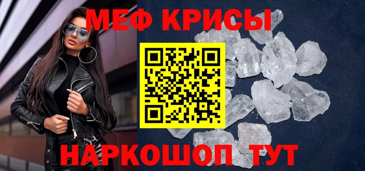 Мефедрон кристаллы Ачхой-Мартан