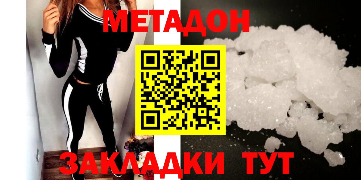 omg зеркало  МЕТАДОН VHQ  Метадон methadone  Вход с VPN  Ачхой-Мартан 